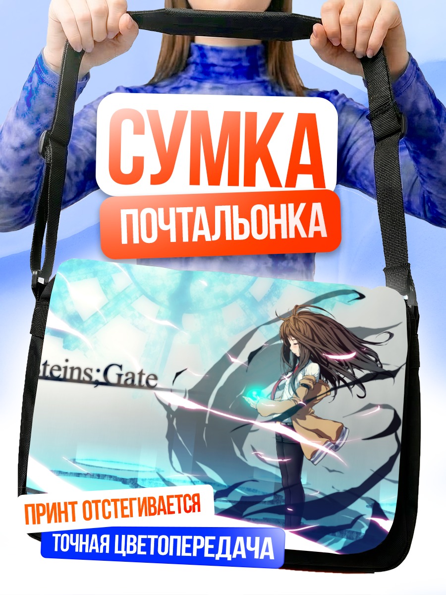 Сумка-почтальонка Курису Макисэ в сиянии