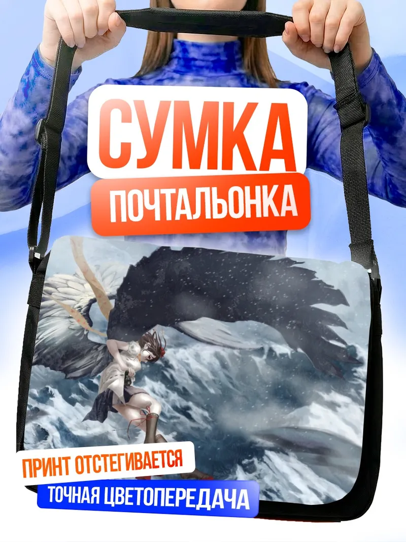 Сумка-почтальонка Ая Шамеймару в снегах
