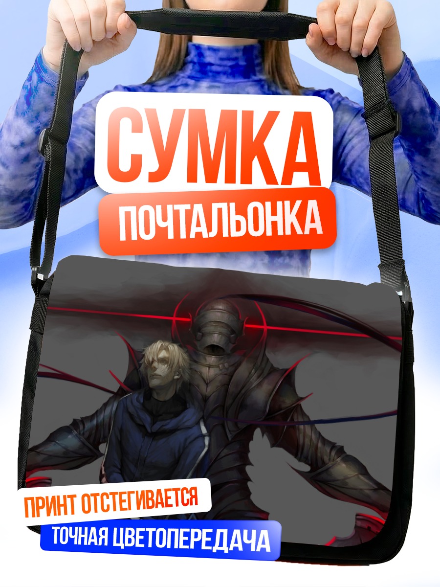 Сумка-почтальонка Ланселот и Кария