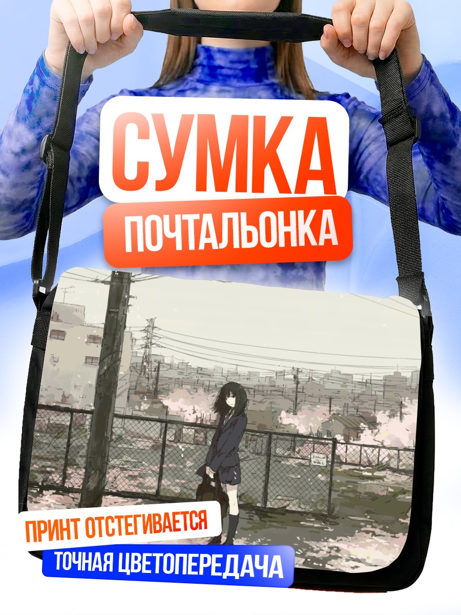 Сумка-почтальонка Школьница у забора
