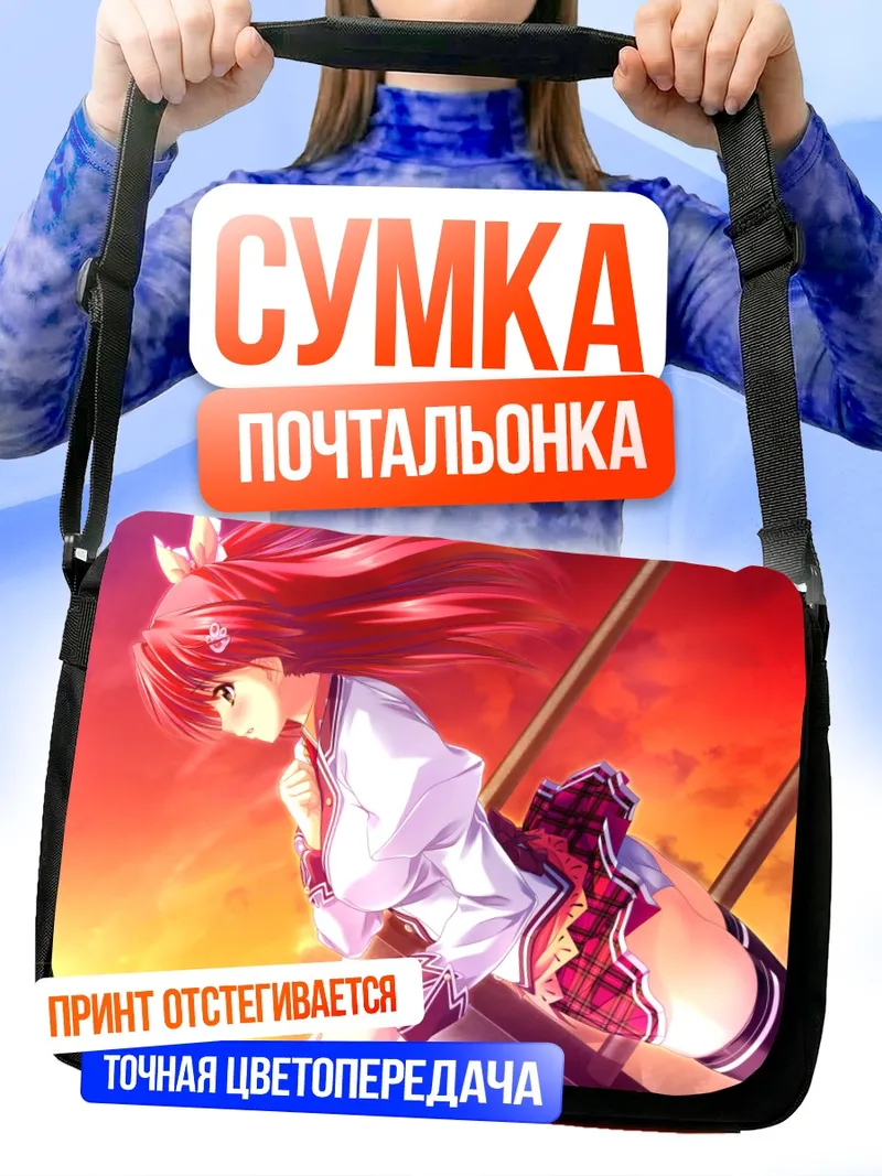 Сумка-почтальонка Юка Кохината на качелях