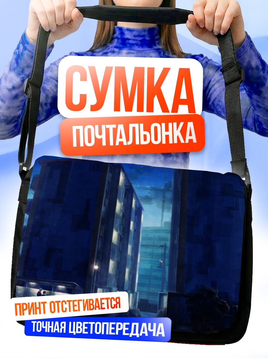 Сумка-почтальонка Ночной город и звезды