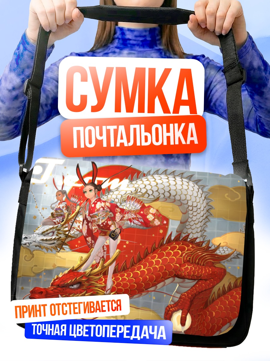 Сумка-почтальонка Девушка-зайчик на драконе