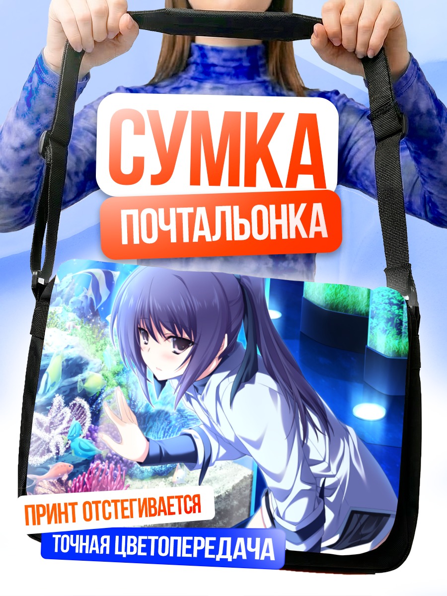 Сумка-почтальонка Ая Инубосаки в океанариуме