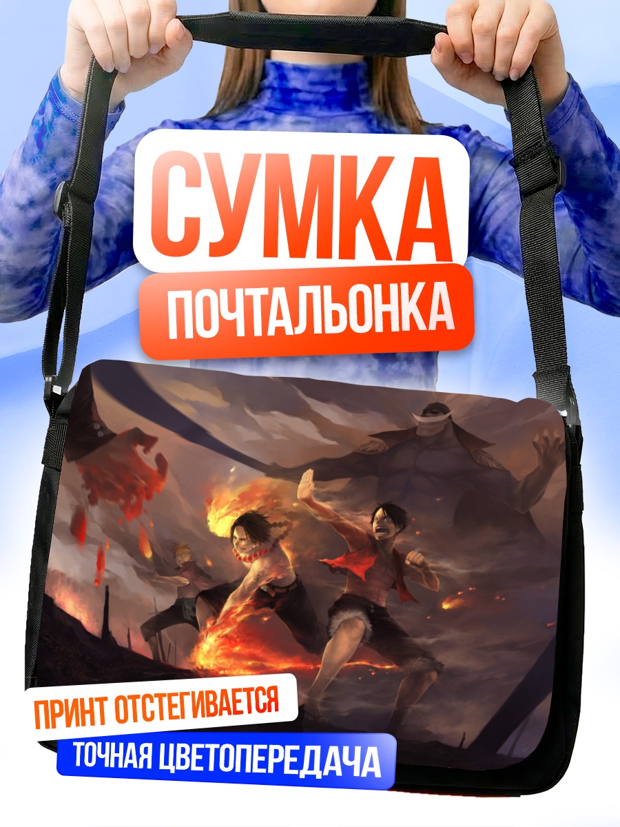 Сумка-почтальонка Луффи и команда One Piece