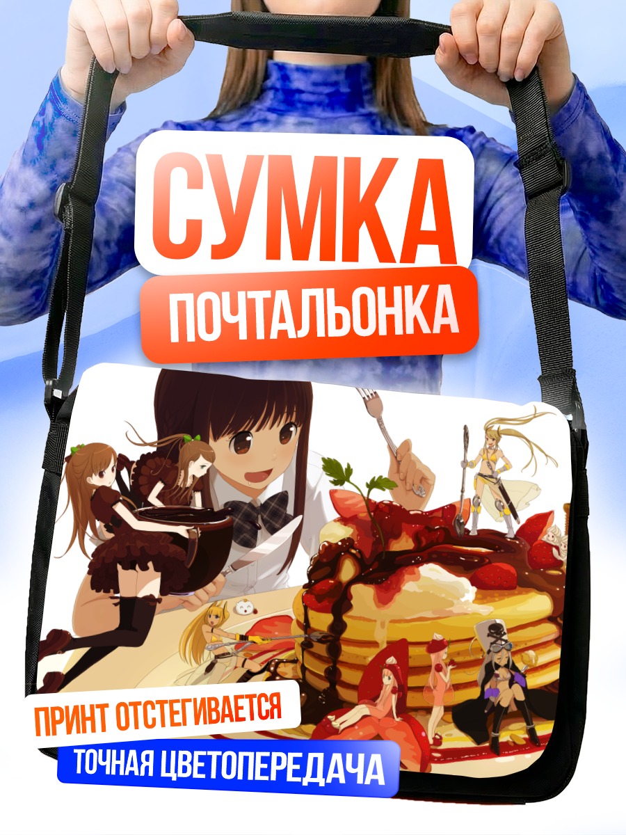 Сумка-почтальонка Сладкий завтрак с панкейками