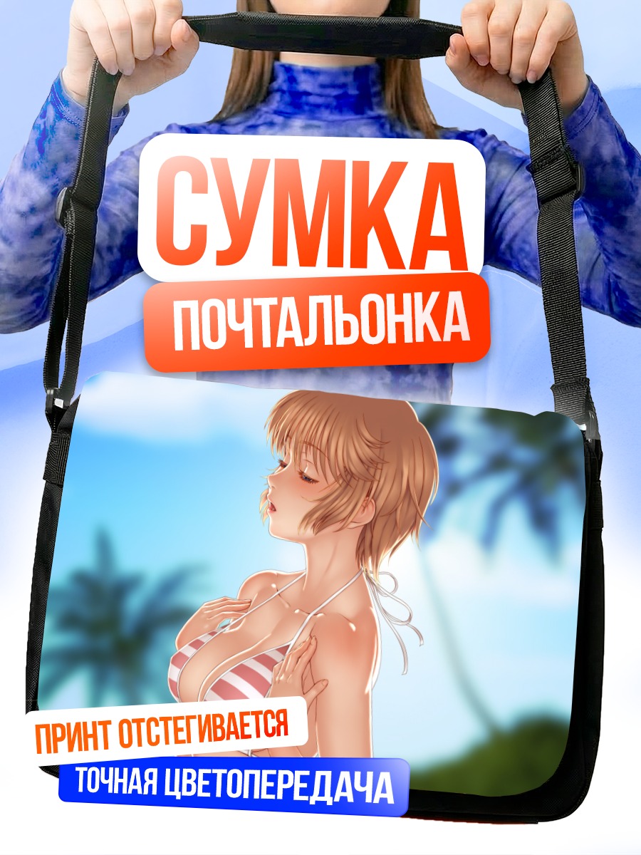 Сумка-почтальонка Девушка в купальнике
