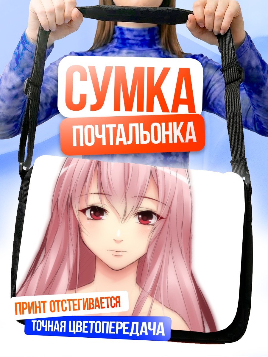 Сумка-почтальонка Мегурин Лука