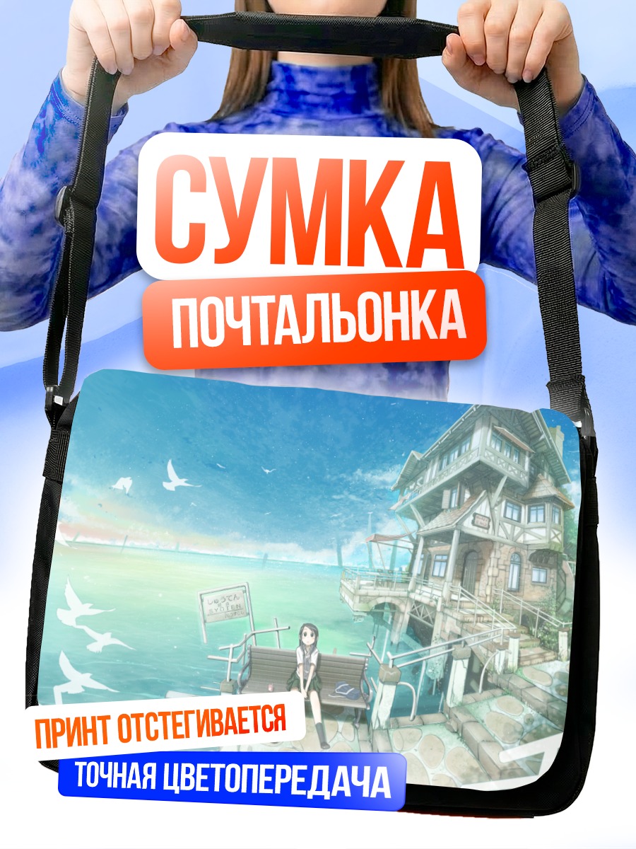 Сумка-почтальонка Девушка у моря