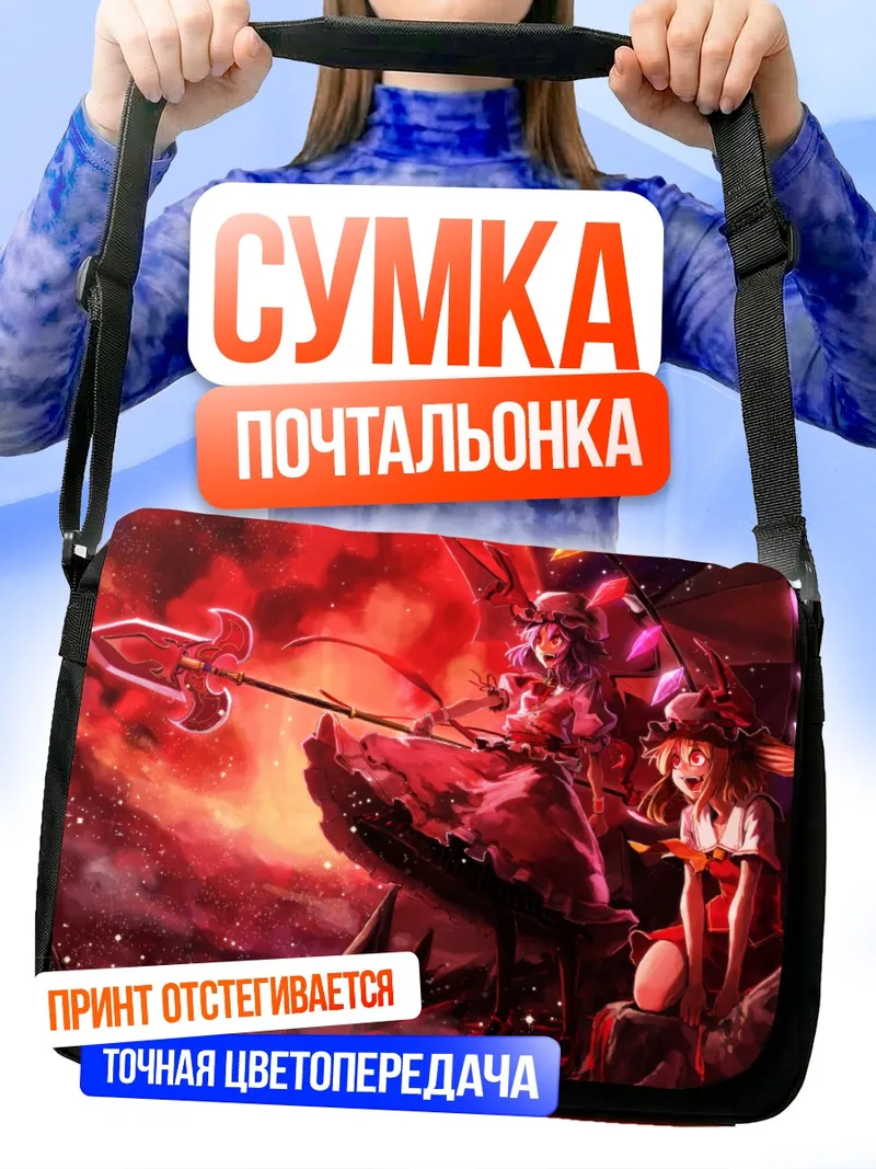 Сумка-почтальонка Ремилия и Фландр Скарлет