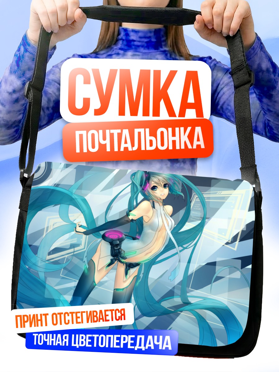 Сумка-почтальонка Мику Хацунэ в голубом