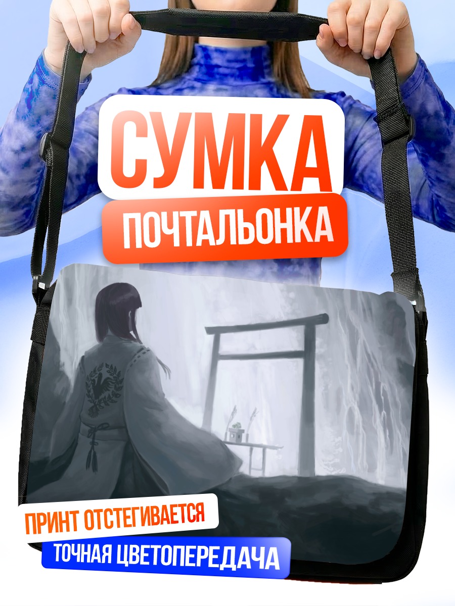 Сумка-почтальонка Мико у водопада