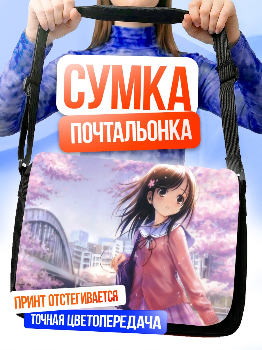 Сумка-почтальонка Школьница в сакуре