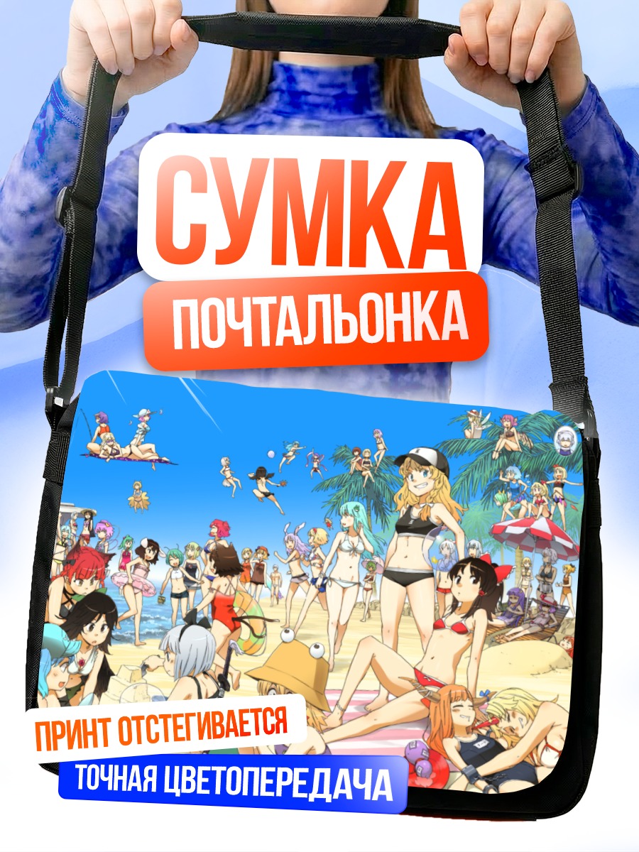 Сумка-почтальонка Девушки Тохо на пляже
