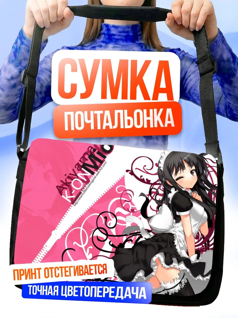 Сумка-почтальонка Мио Акияма в горничной