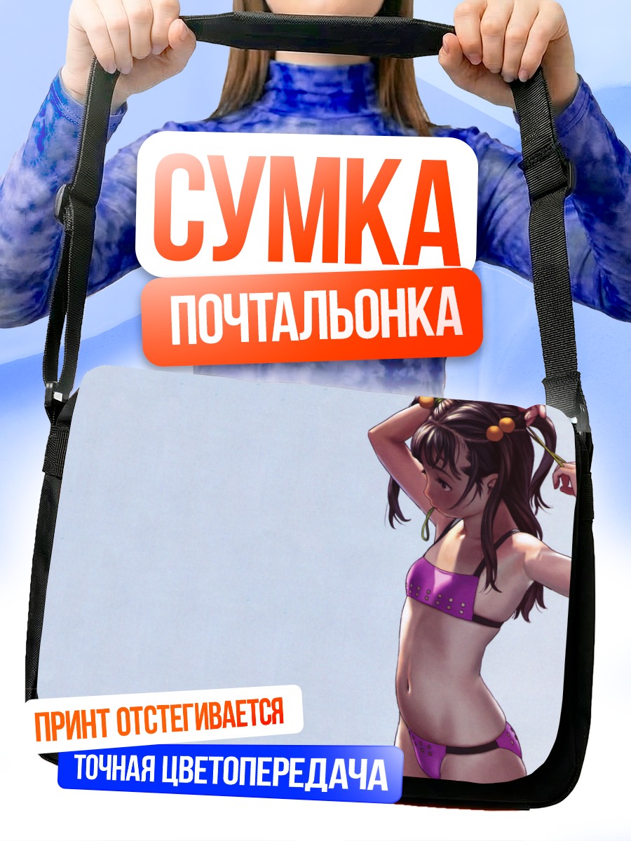 Сумка-почтальонка Девушка в бикини