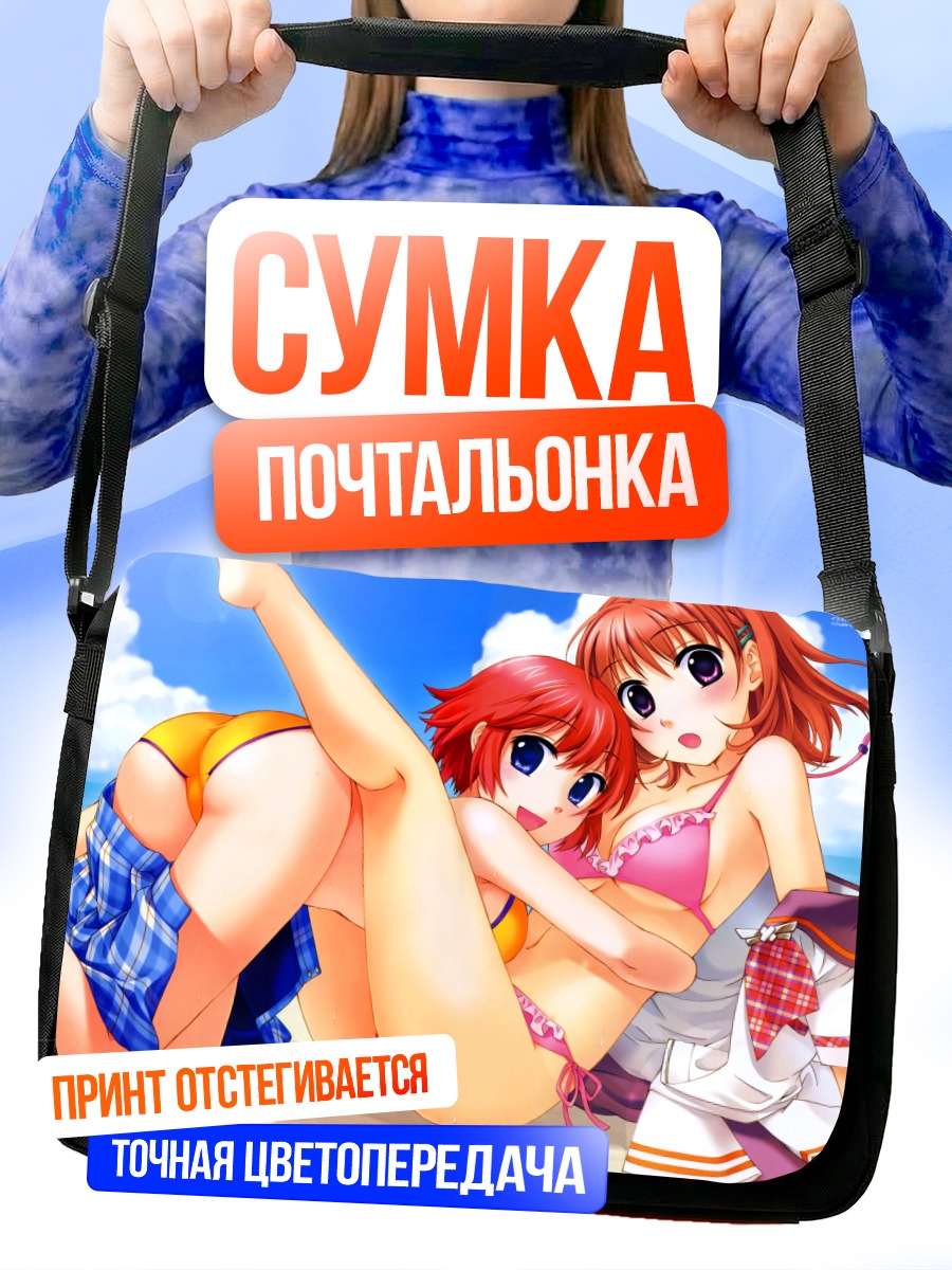 Сумка-почтальонка Харусе Ута на пляже
