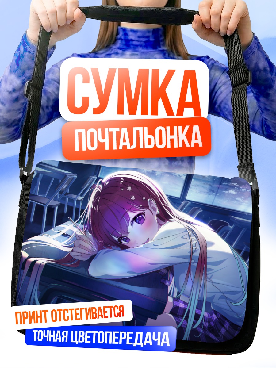 Сумка-почтальонка Сон в классе