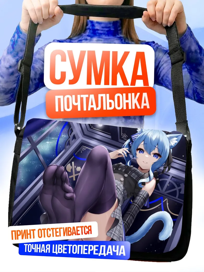 Сумка-почтальонка Хошимати Суйсей в колготках