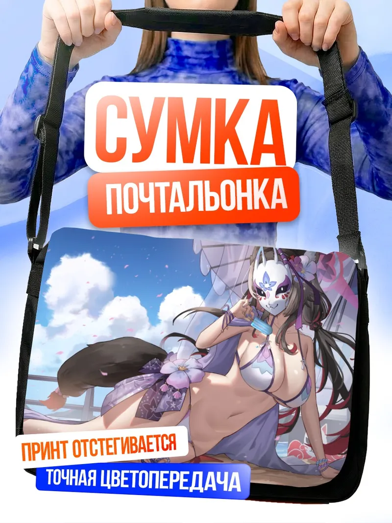 Сумка-почтальонка Вакамо Косака на пляже