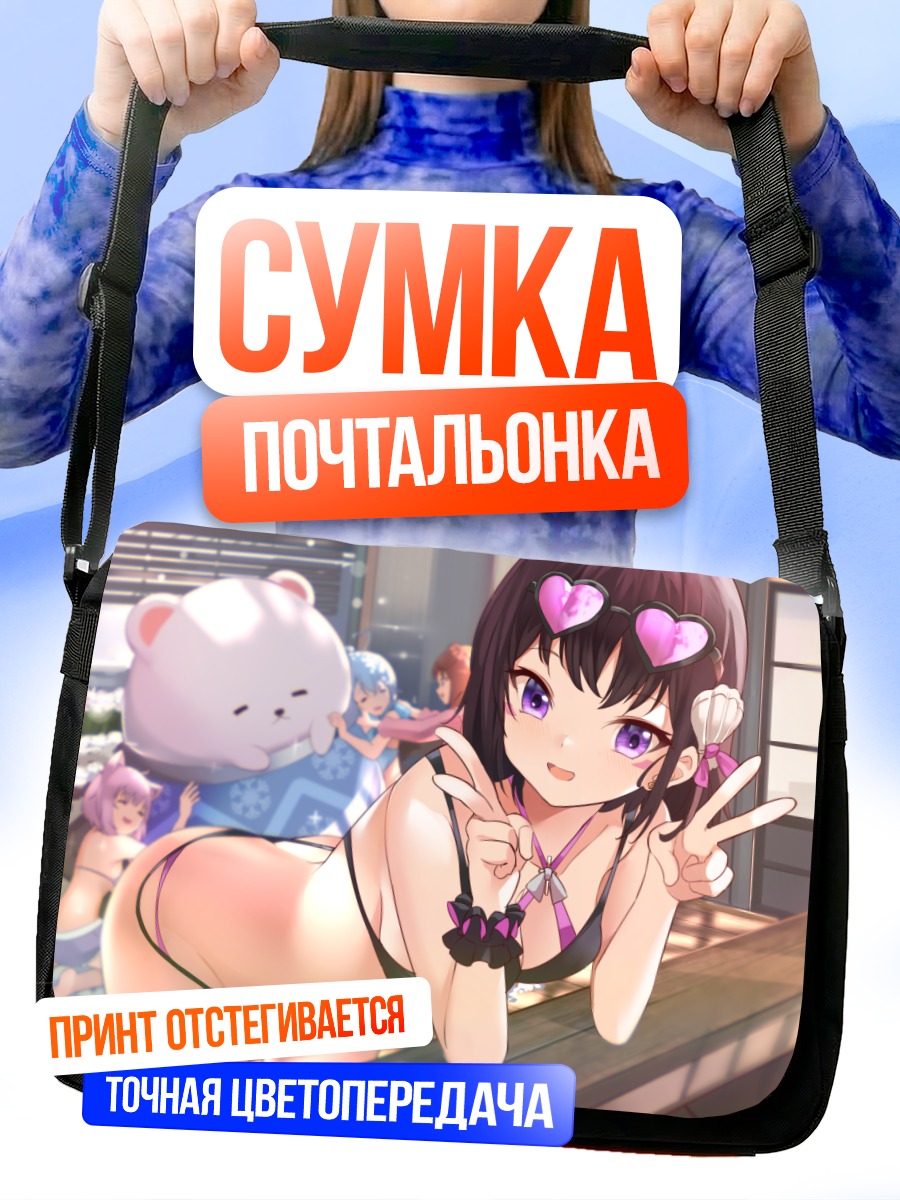 Сумка-почтальонка Короне Инугами на отдыхе