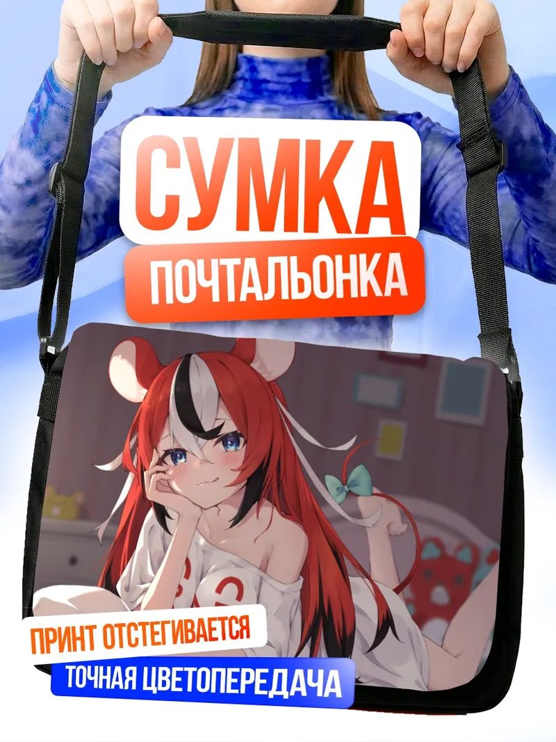 Сумка-почтальонка Баэльз в футболке