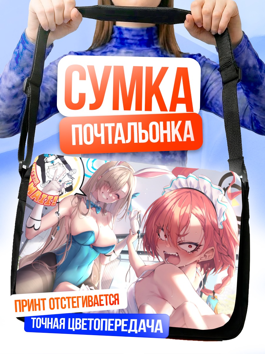 Сумка-почтальонка Асуна и Неру