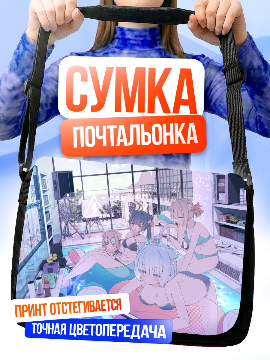 Сумка-почтальонка Девушки в комнате