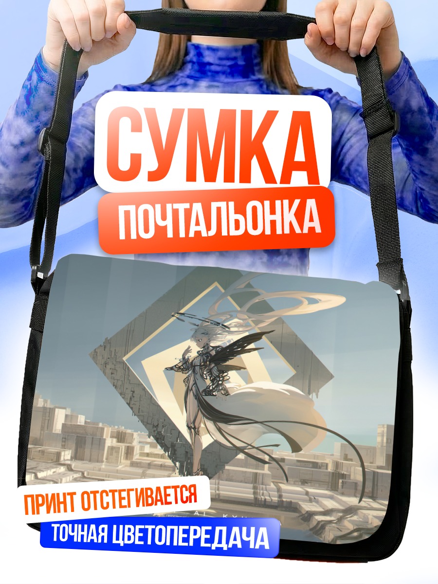 Сумка-почтальонка Девушка на крыше