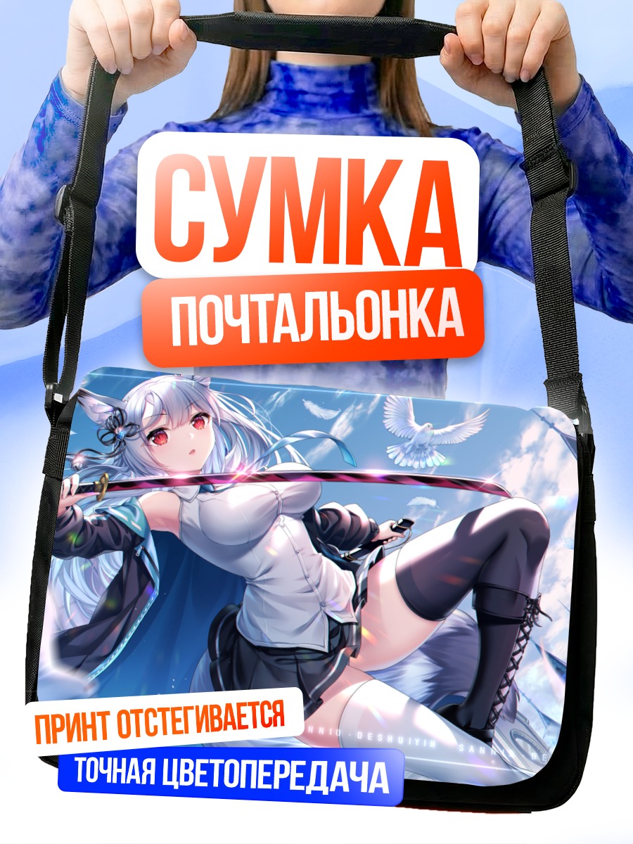 Сумка-почтальонка Девушка-лиса с катаной