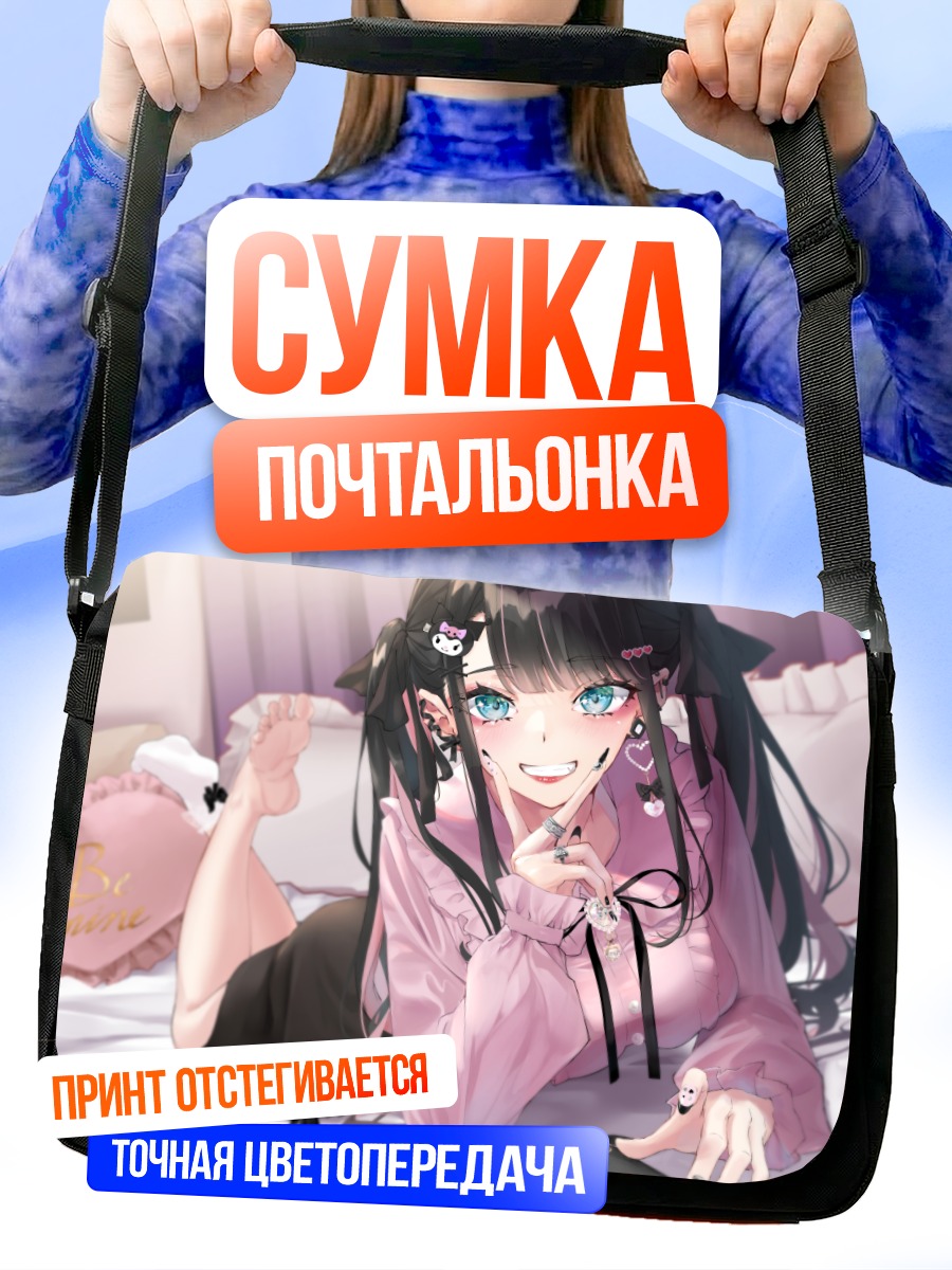 Сумка-почтальонка Девушка на кровати