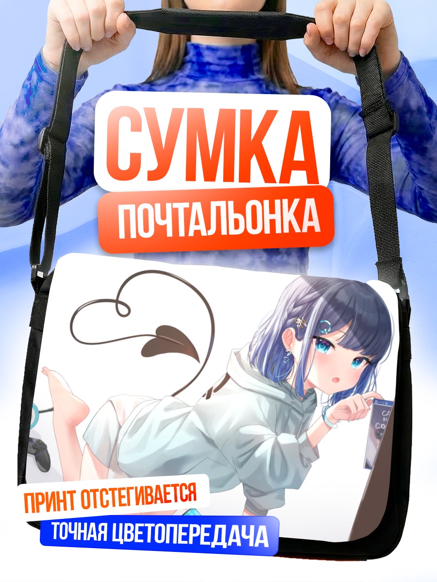 Сумка-почтальонка Девушка с напитком
