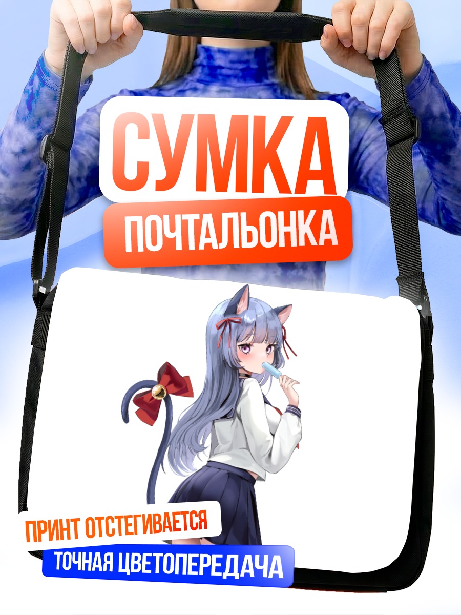 Сумка-почтальонка Девушка-кошка с мороженым