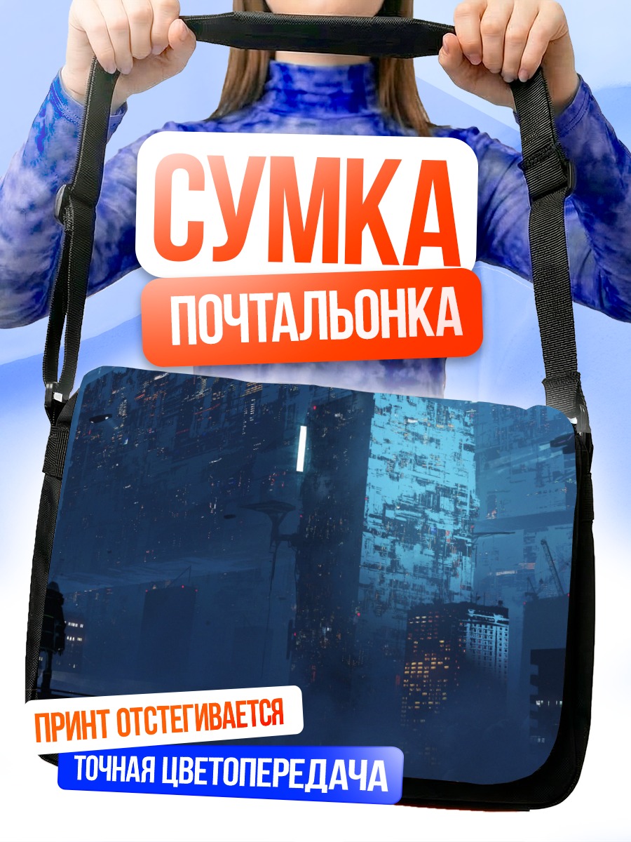Сумка-почтальонка Синий кибергород