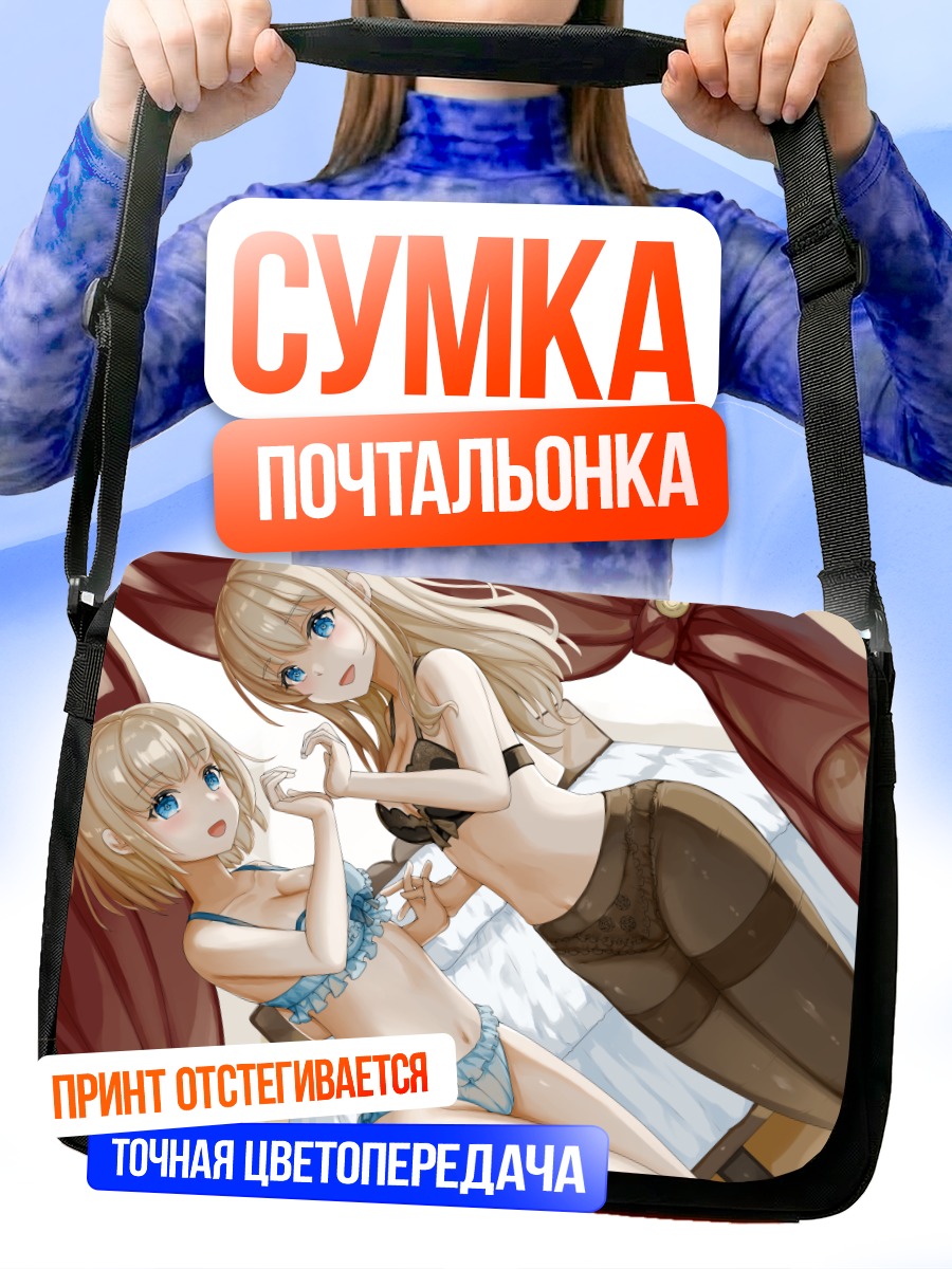Сумка-почтальонка Блондинки в белье