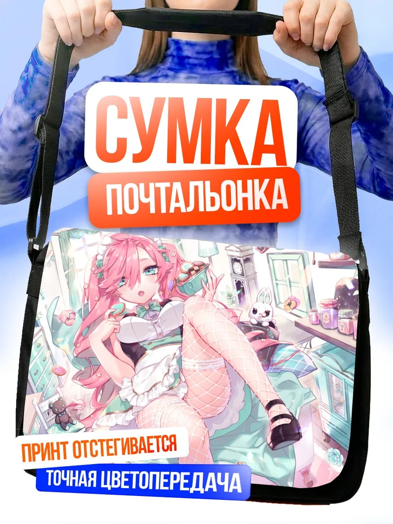 Сумка-почтальонка Горничная-кролик в розовом