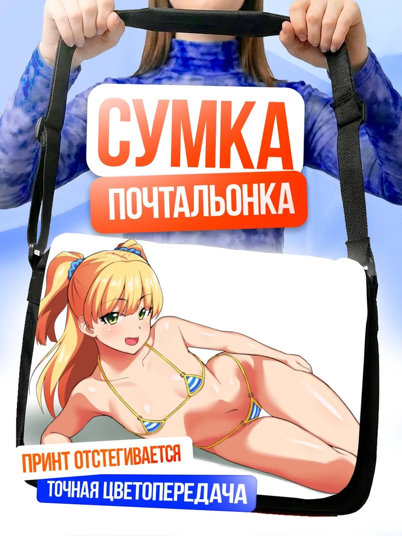 Сумка-почтальонка Рика Джогасаки на пляже