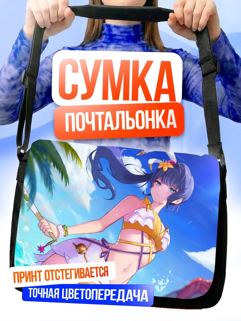 Сумка-почтальонка Беллона на пляже