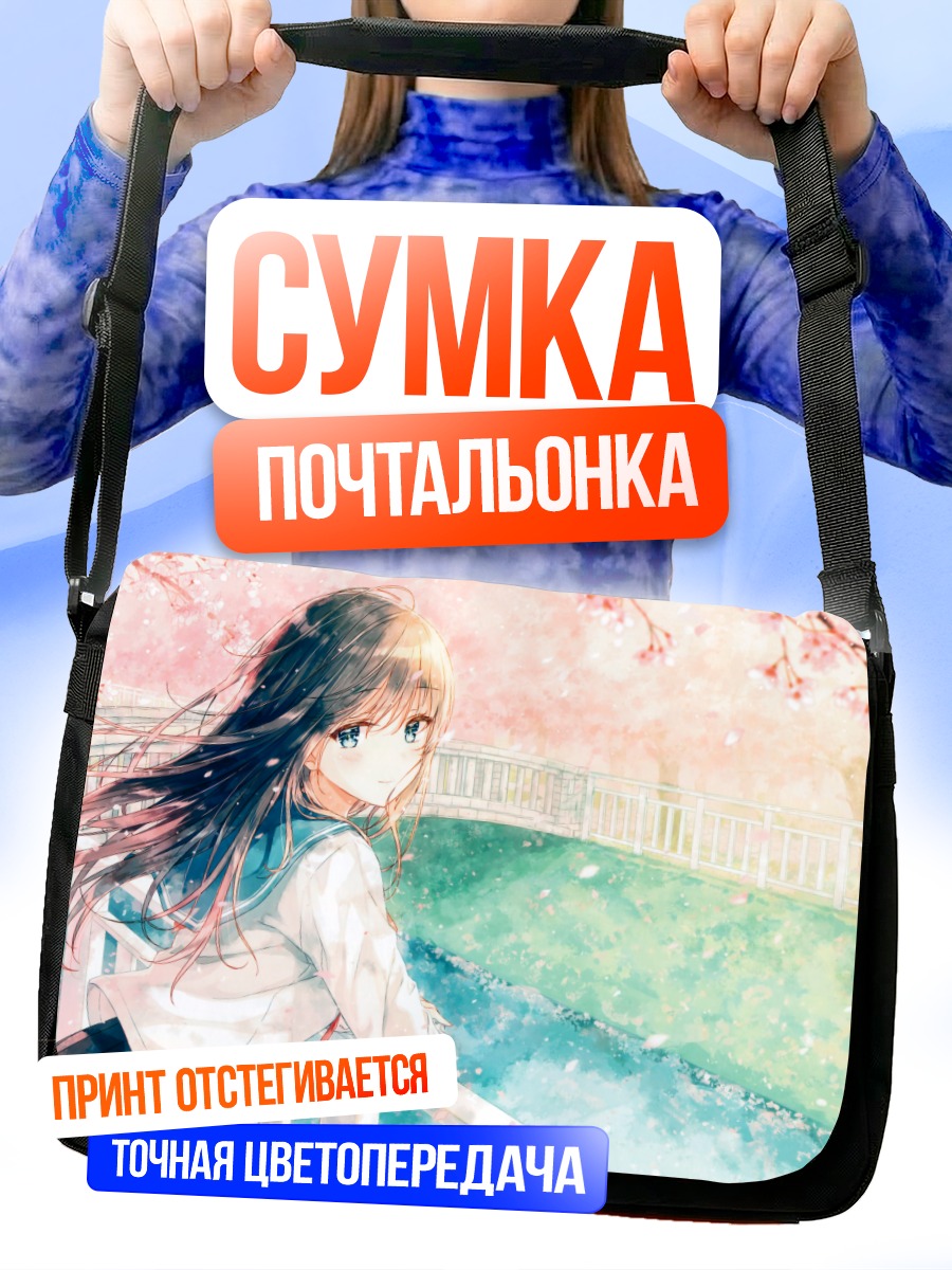 Сумка-почтальонка Девушка в сакуре