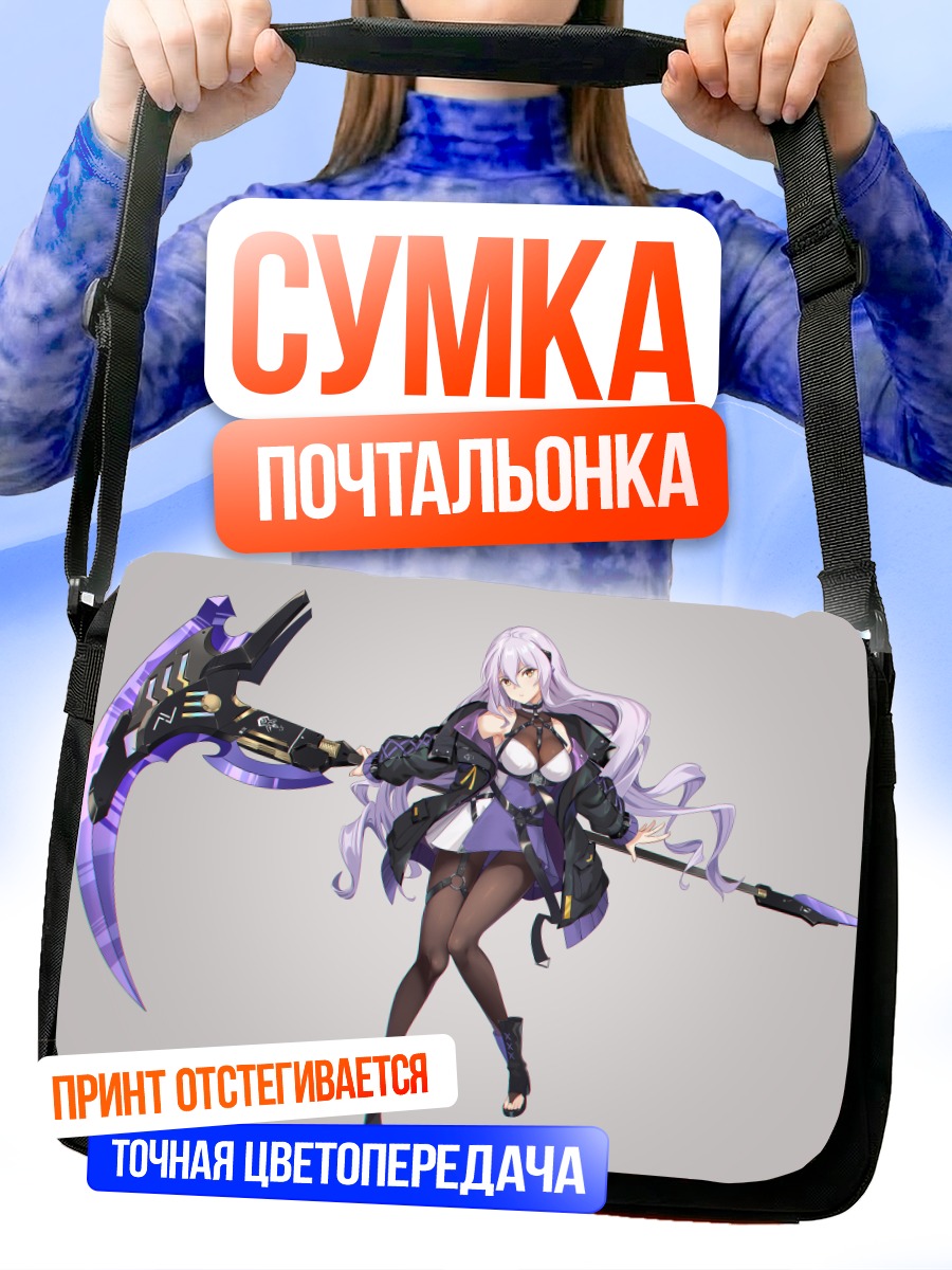 Сумка-почтальонка Девушка с косой