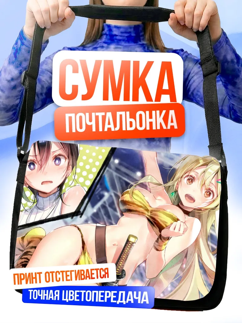 Сумка-почтальонка Рен Фурутачи и Акуру Хаяхоши