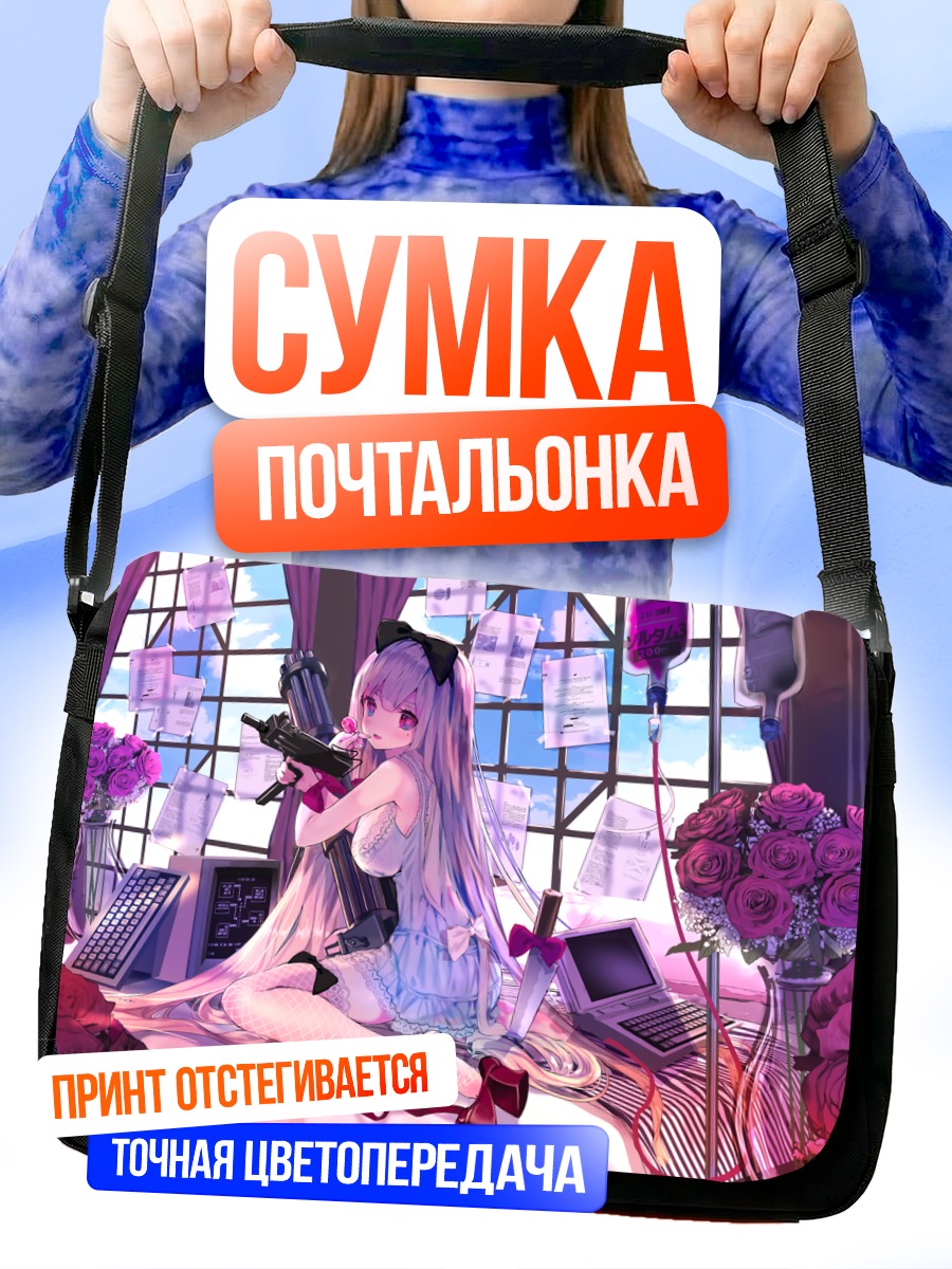 Сумка-почтальонка Девушка с оружием