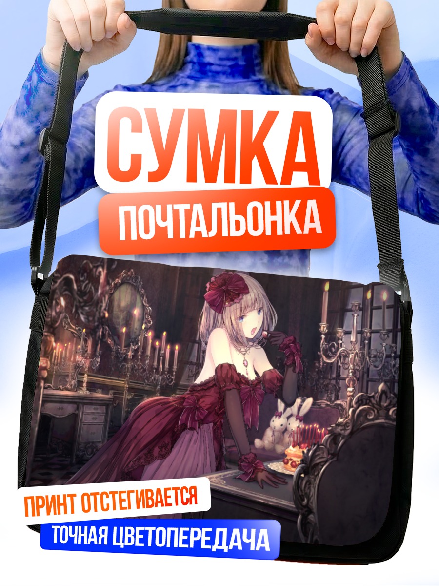 Сумка-почтальонка Девушка с тортом