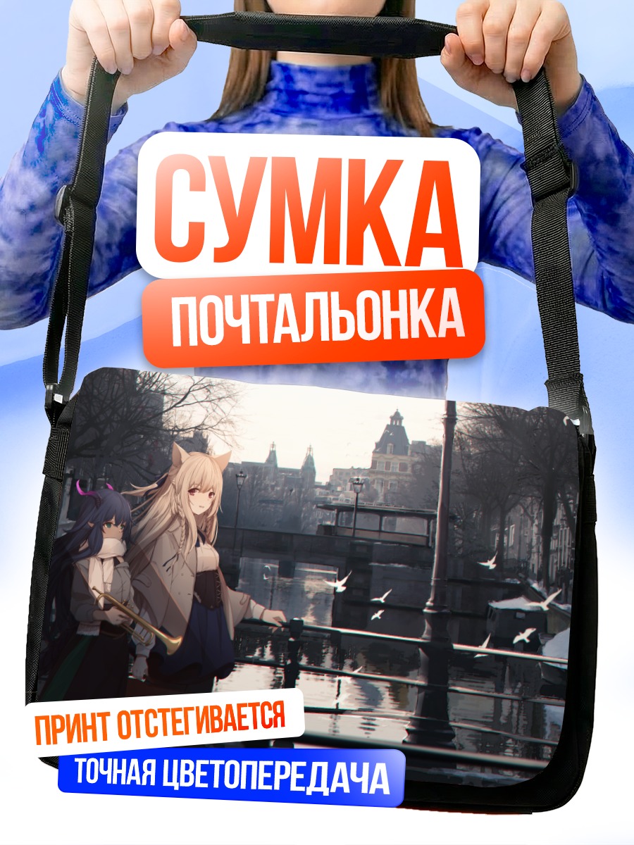 Сумка-почтальонка Девушки в городе