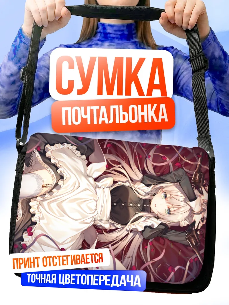 Сумка-почтальонка Горничная с оружием