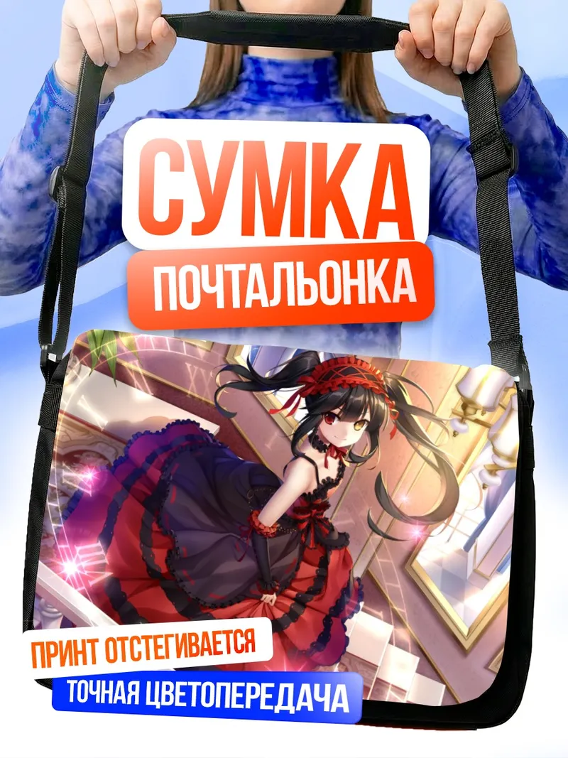 Сумка-почтальонка Куруми Токисаки в платье