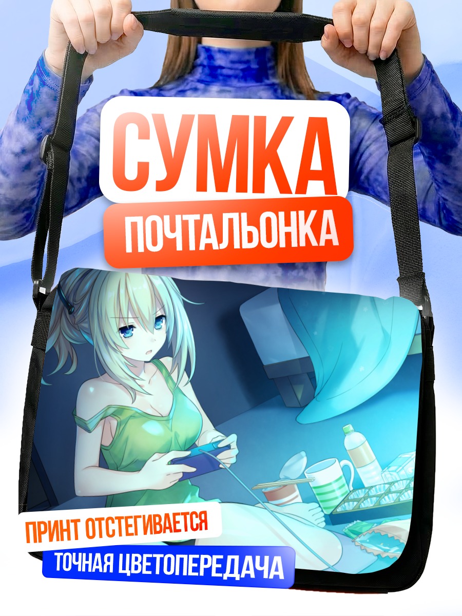 Сумка-почтальонка Верт с консолью