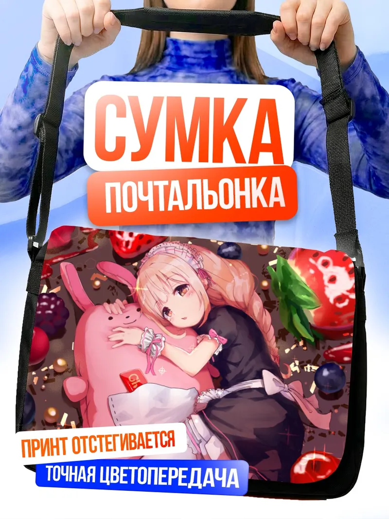 Сумка-почтальонка Анзу Футаба с подушкой