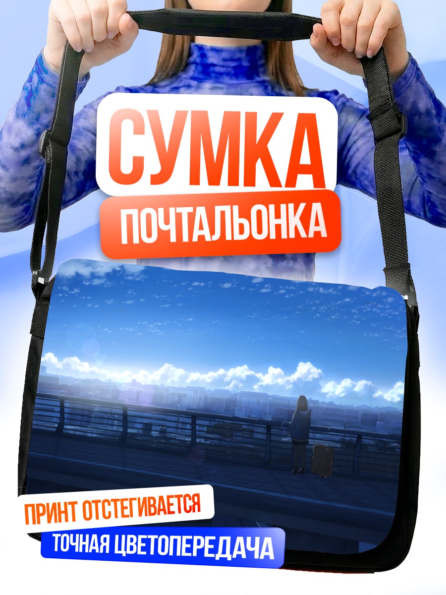 Сумка-почтальонка Город под облаками
