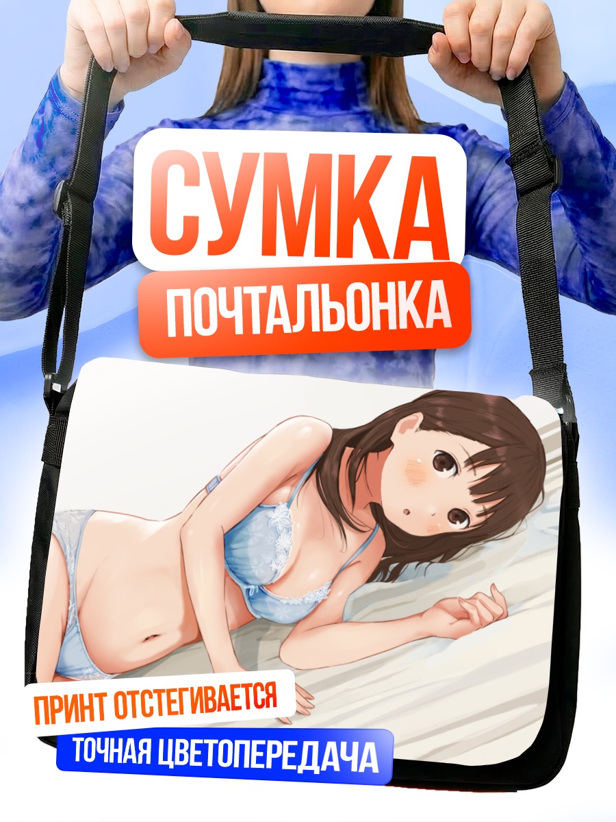 Сумка-почтальонка Девушка в белье